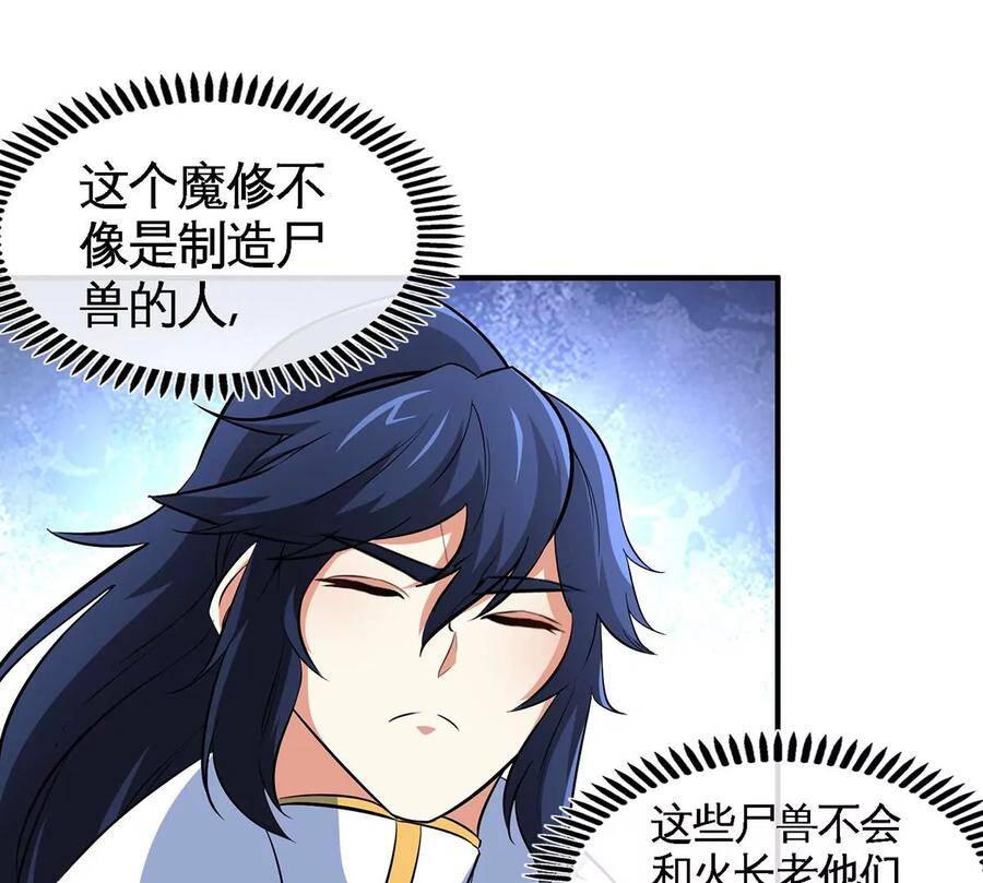第48话 魔修53