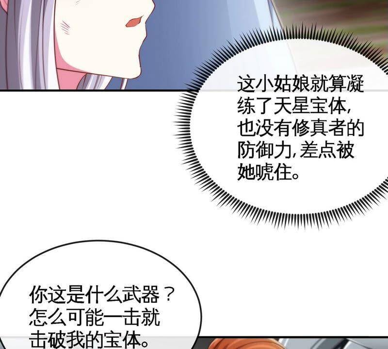 第19话 天星宝体46