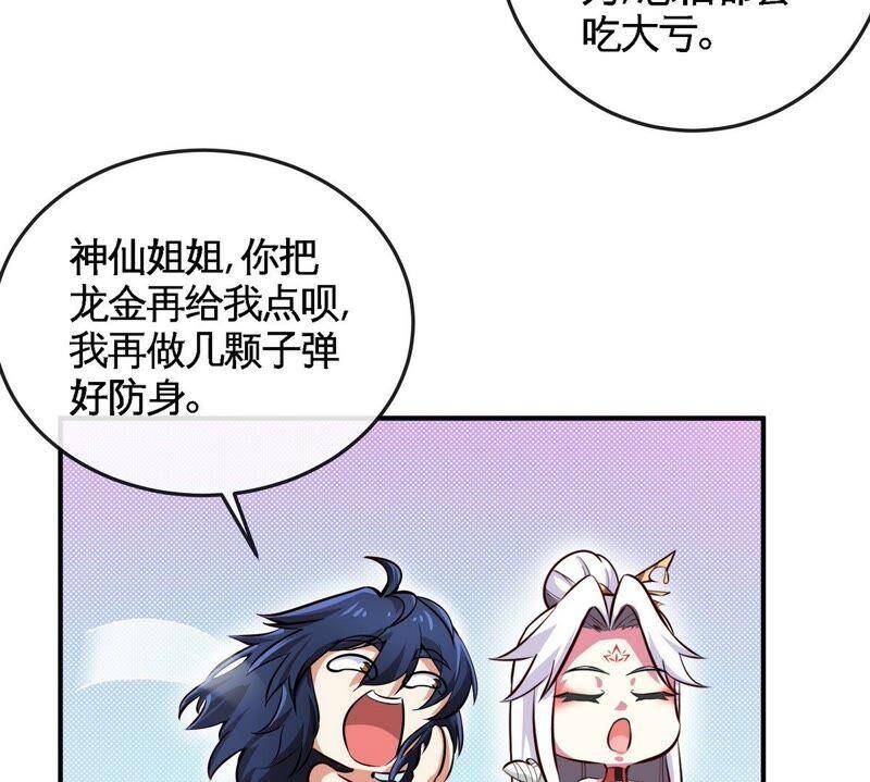 第29话 奥利给71