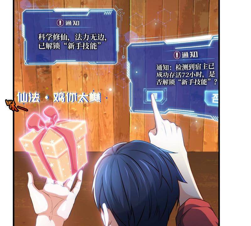 第3话 科学修仙20