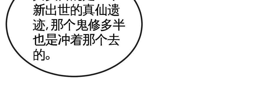 第50话 鬼修68