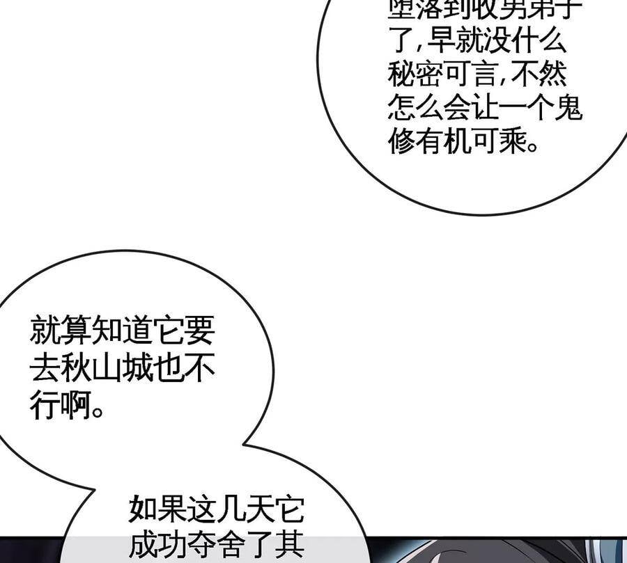 第50话 鬼修71