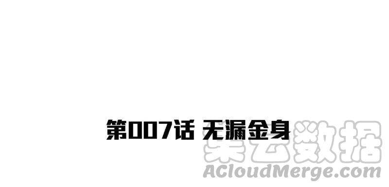 第7话 无漏金身3