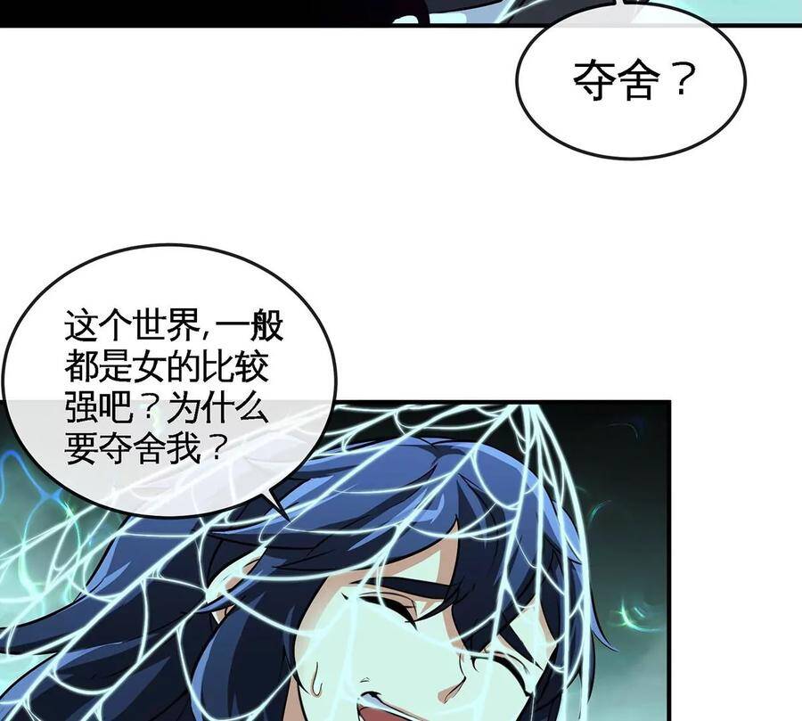 第49话 蛛魔尸妖55