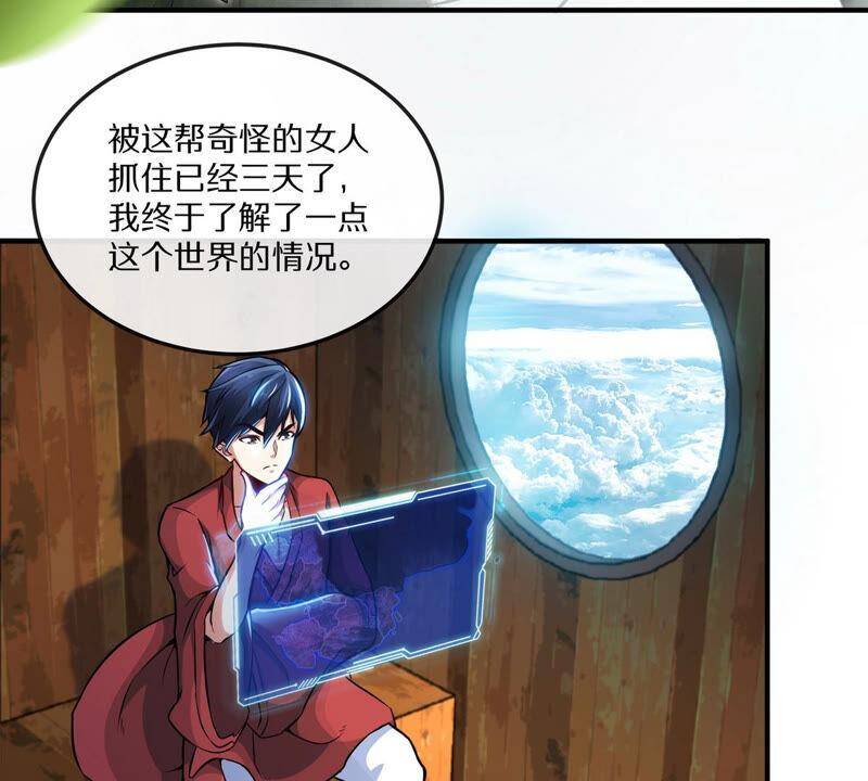 第3话 科学修仙7
