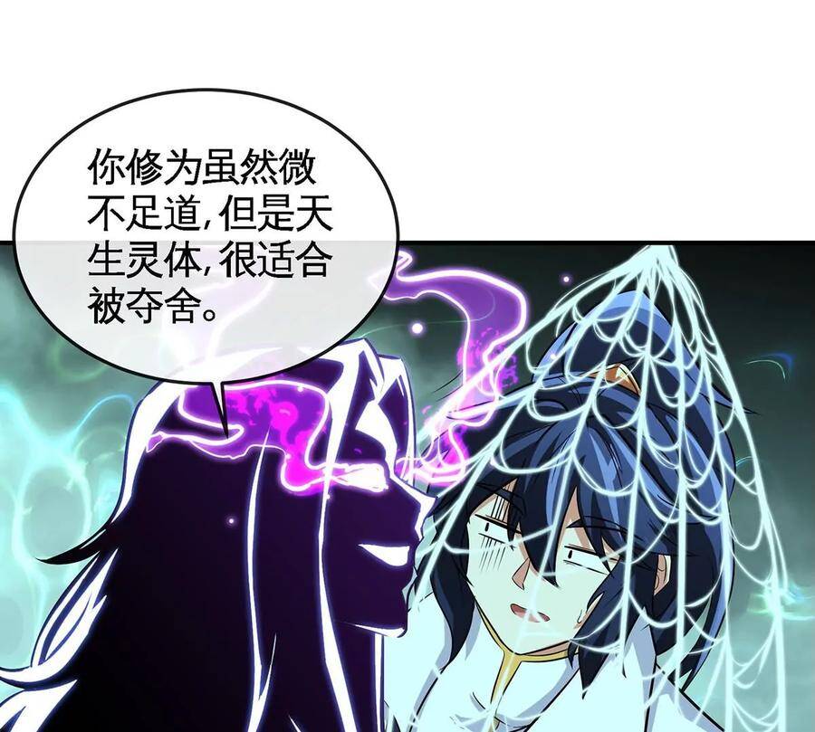 第49话 蛛魔尸妖53