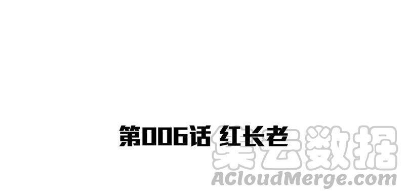 第6话 红长老3