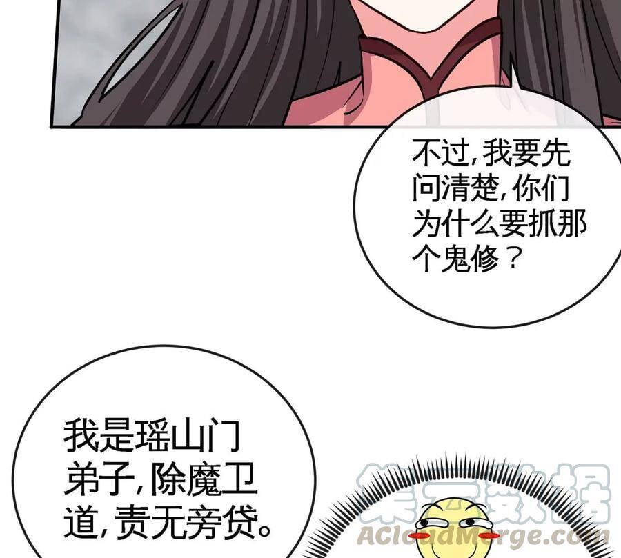 第50话 鬼修81