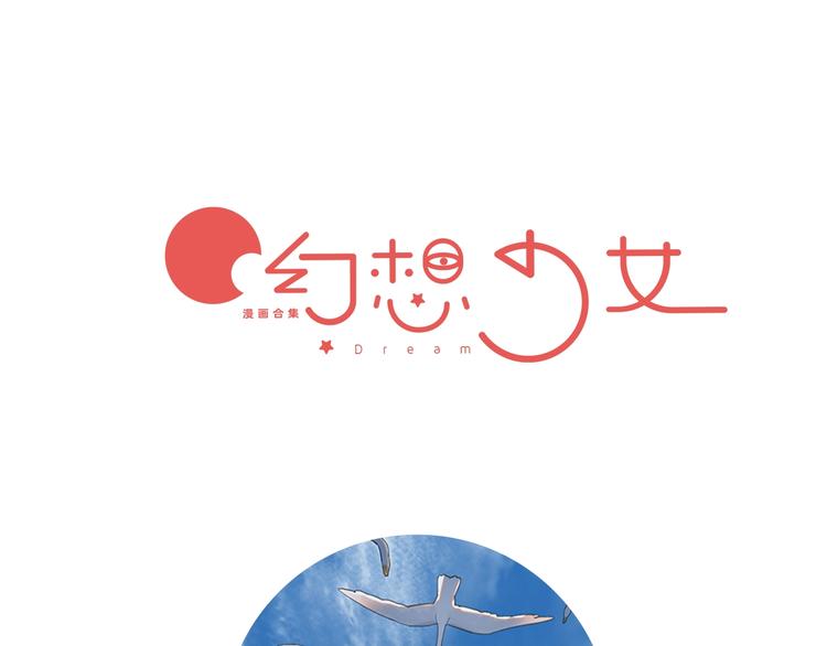 第1话 候鸟0