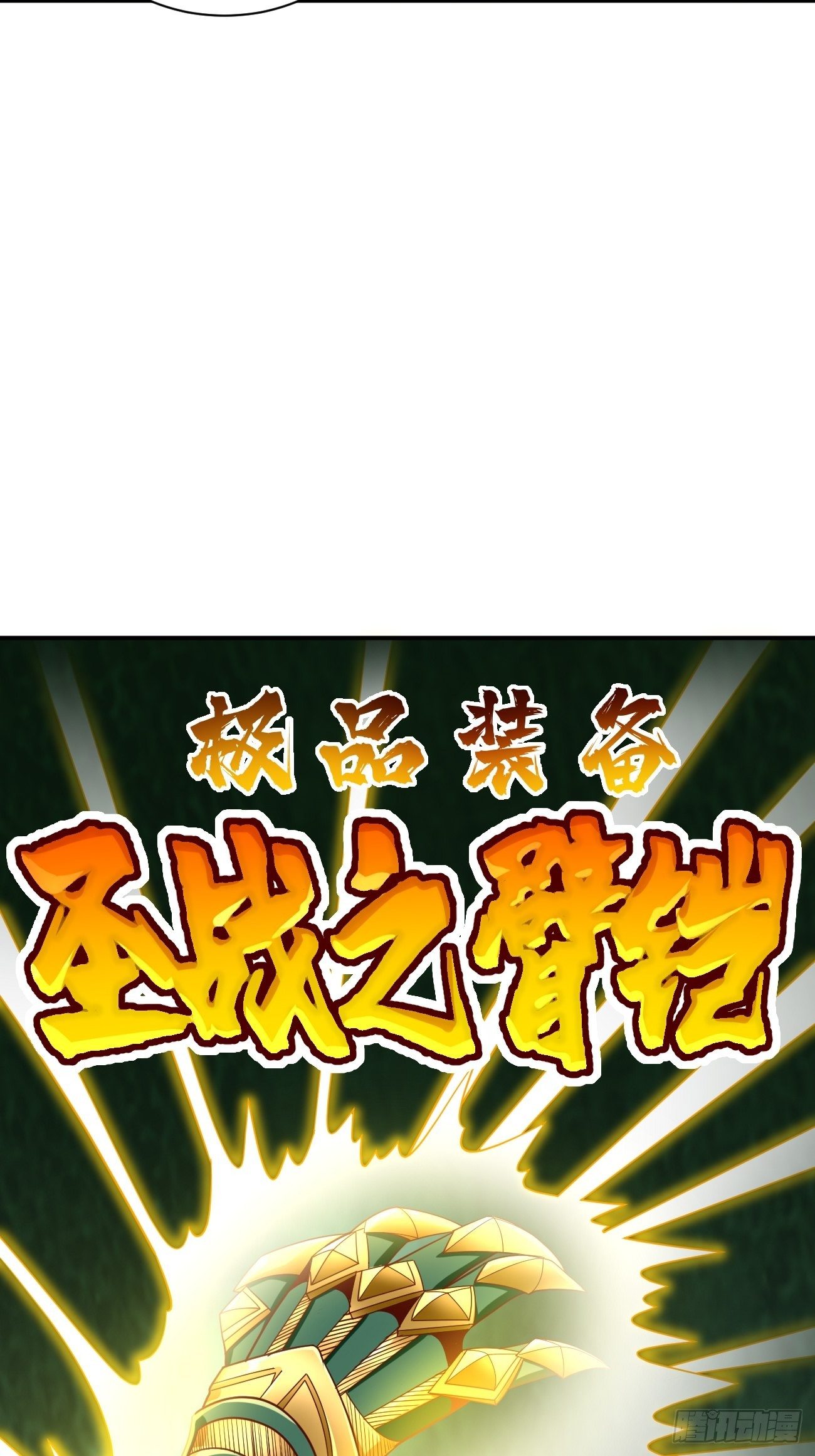 第2话： 圣战之臂铠8