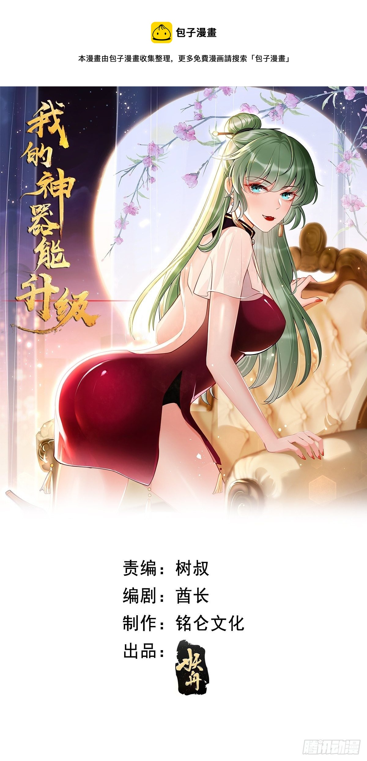 第2话： 圣战之臂铠0