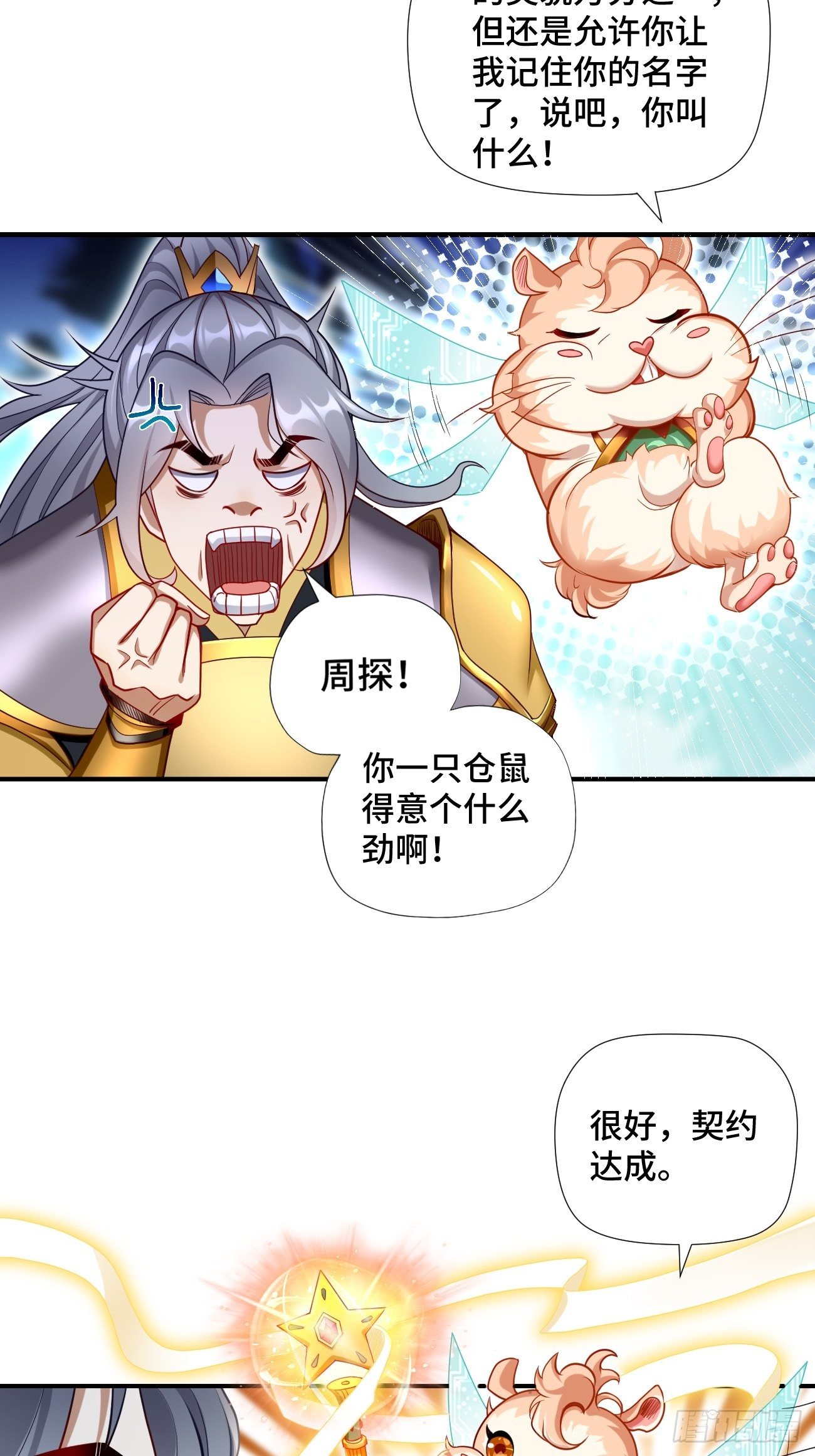第1话：金色传说！28