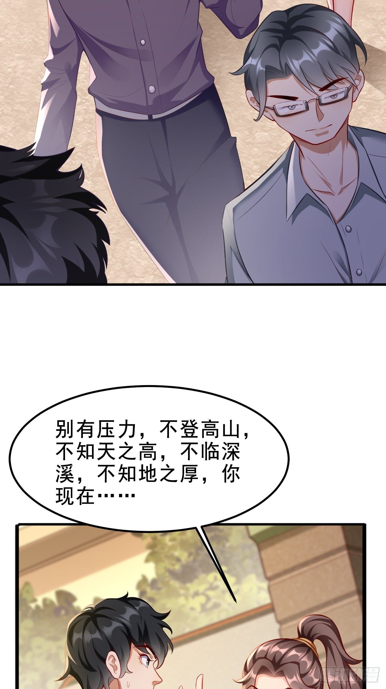 第7话：队友梦娇30