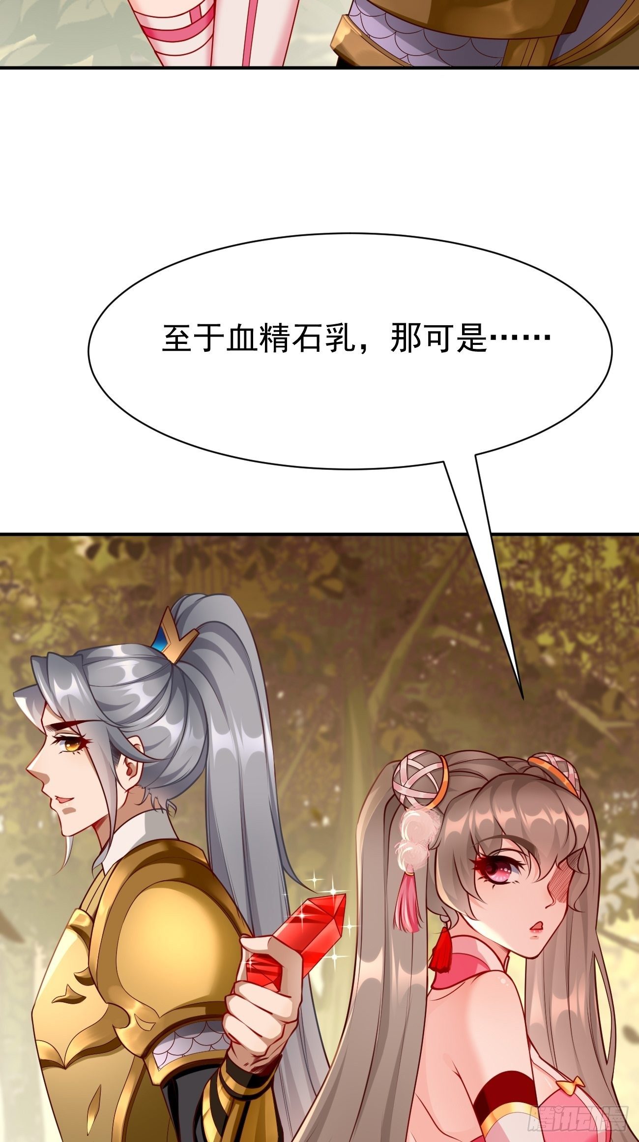第6话：血精石乳？不用钱！47