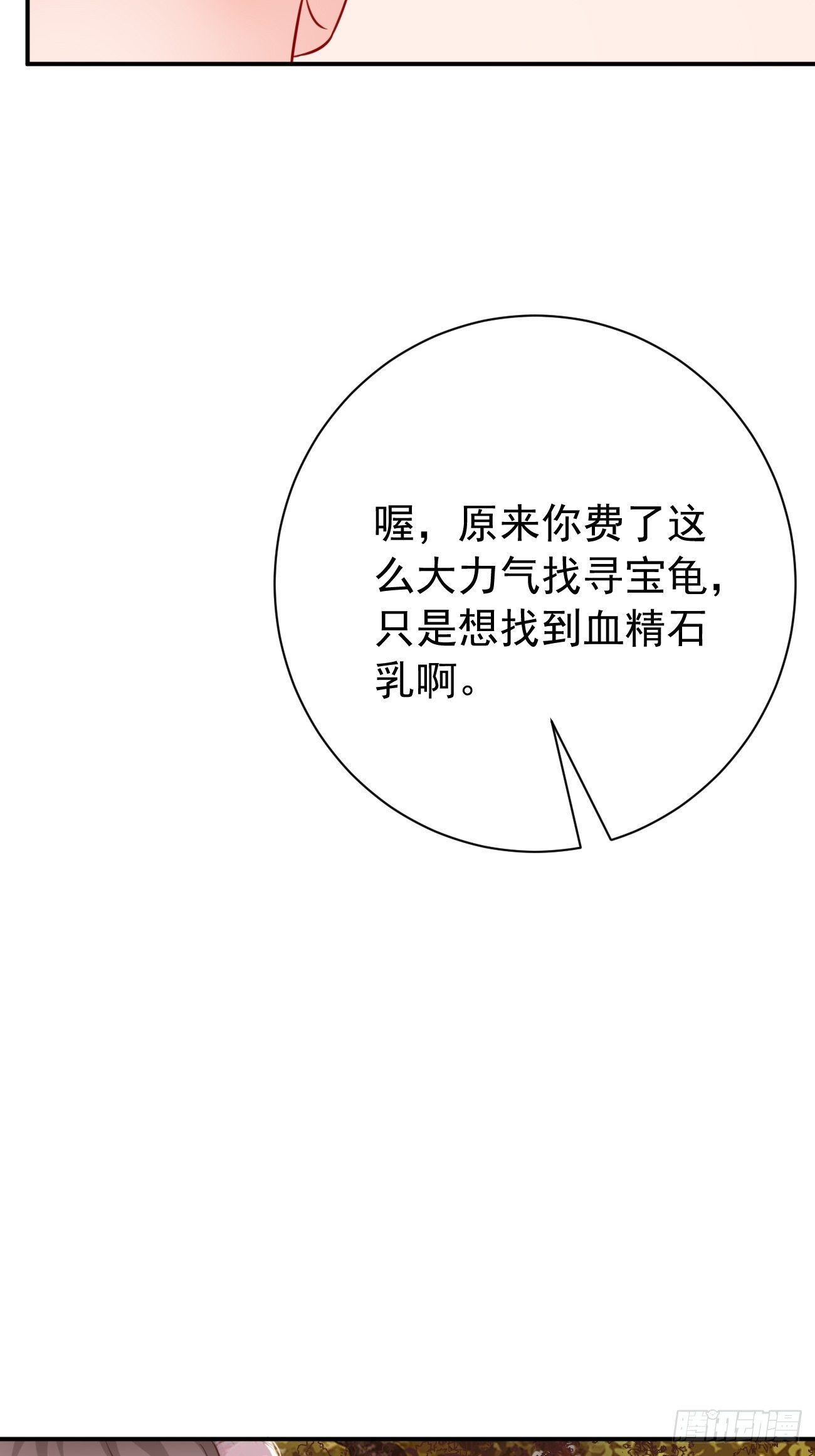 第6话：血精石乳？不用钱！41