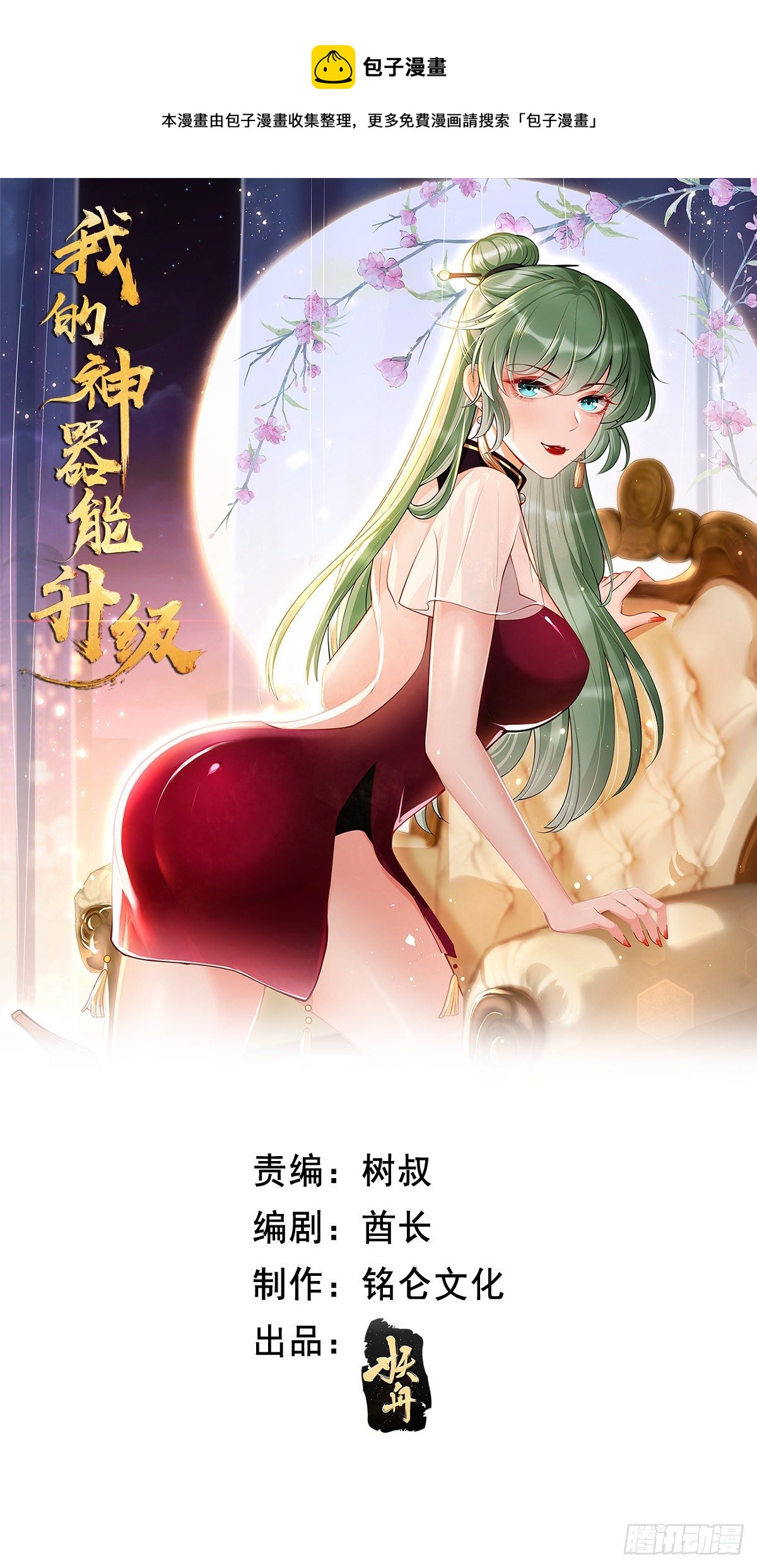 第6话：血精石乳？不用钱！0