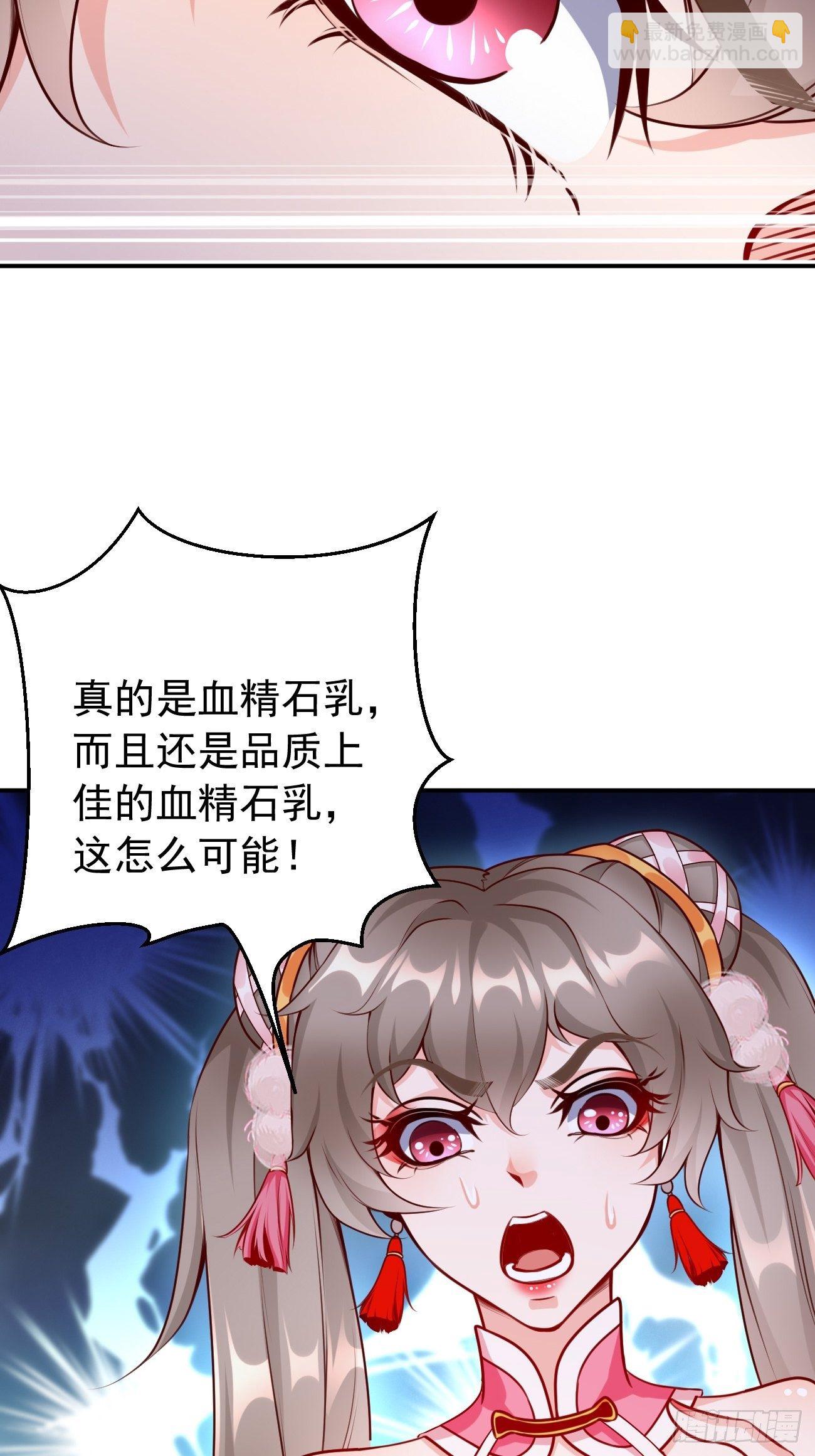 第6话：血精石乳？不用钱！49