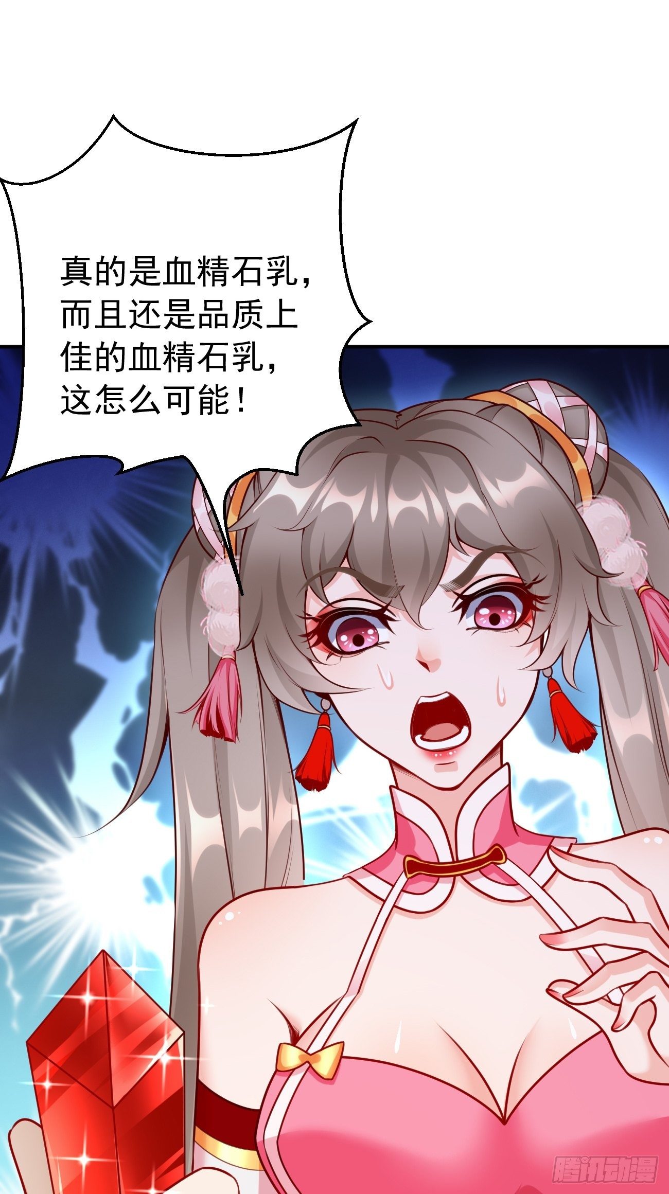 第7话：队友梦娇1
