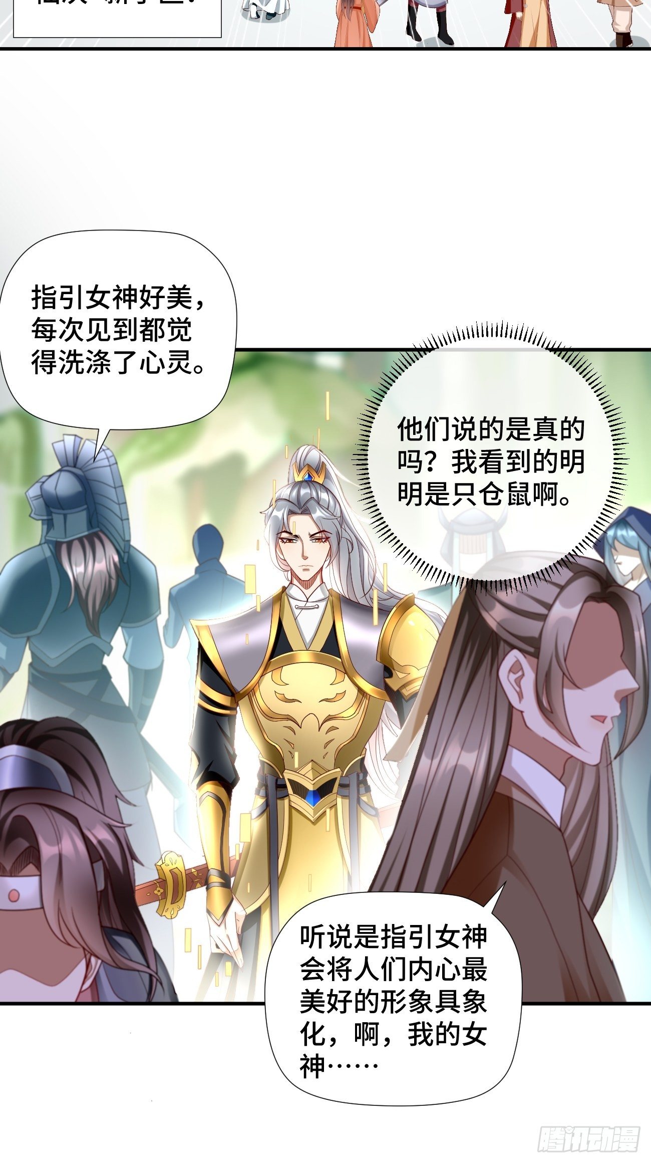 第1话：金色传说！31