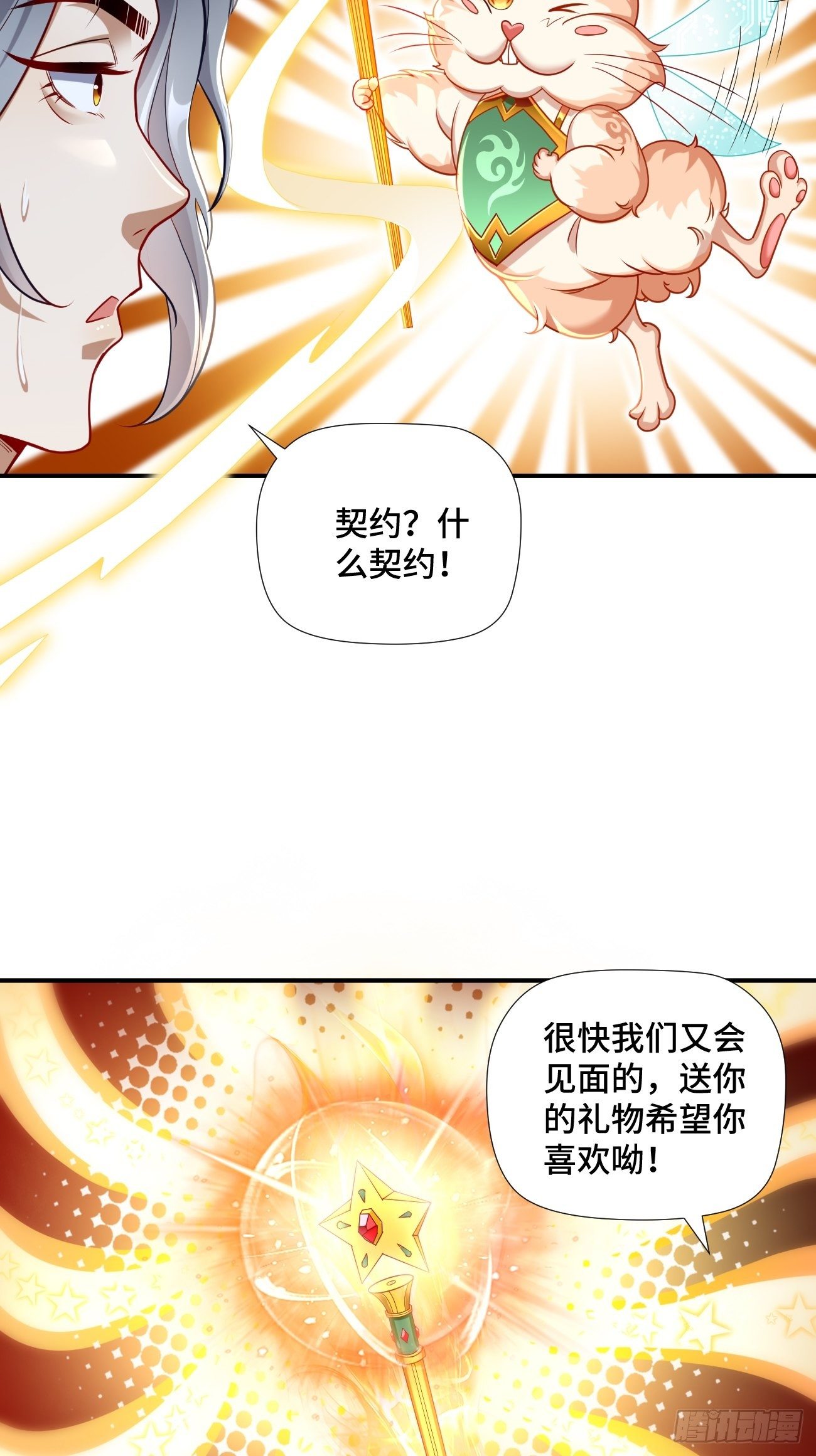 第1话：金色传说！29