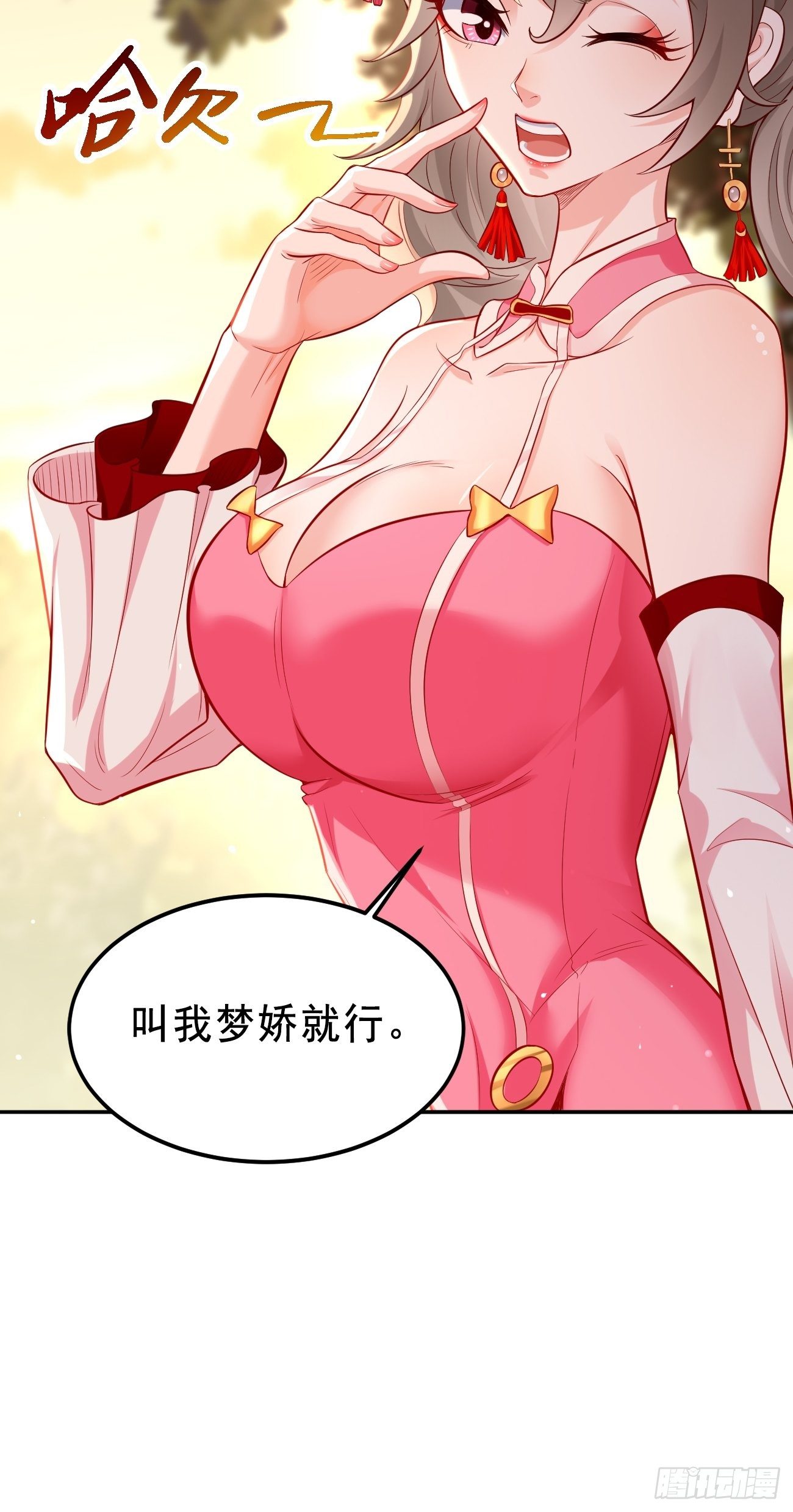 第7话：队友梦娇26