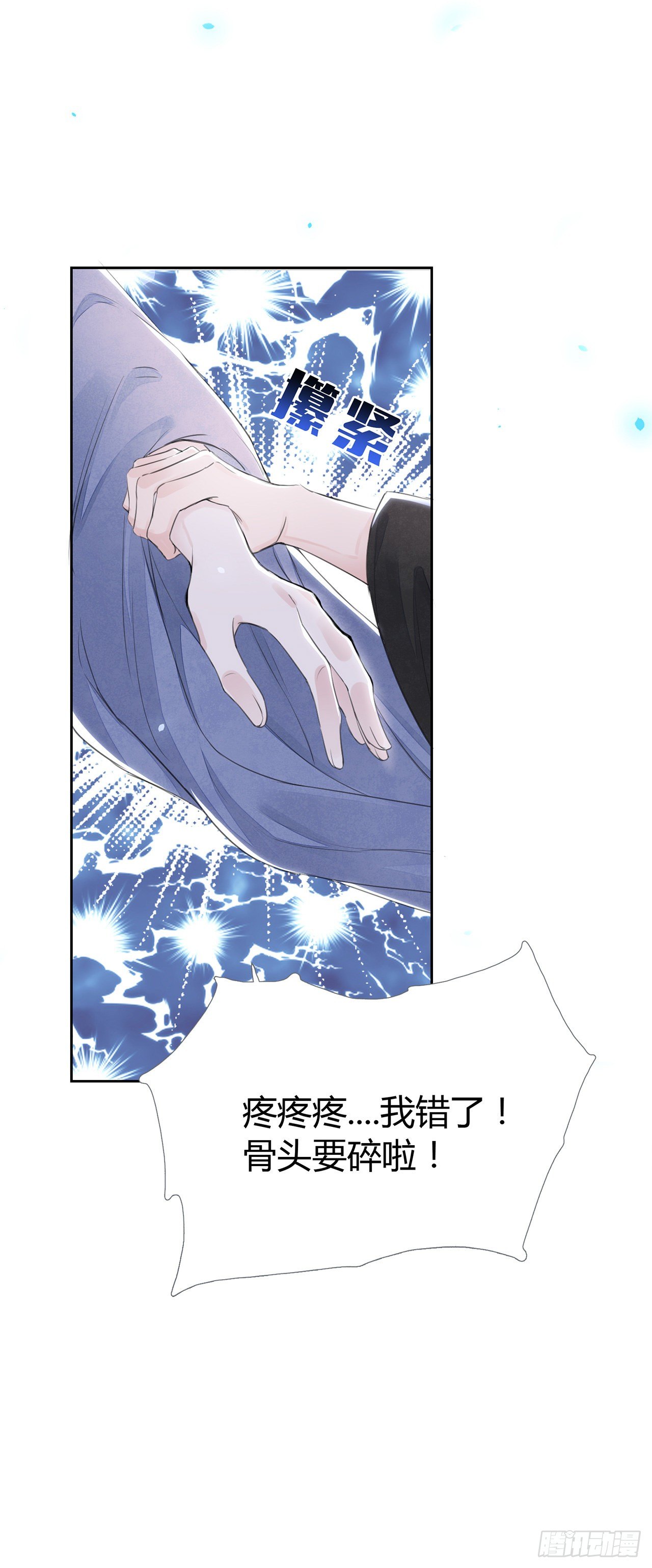 第4话 被揩油了5