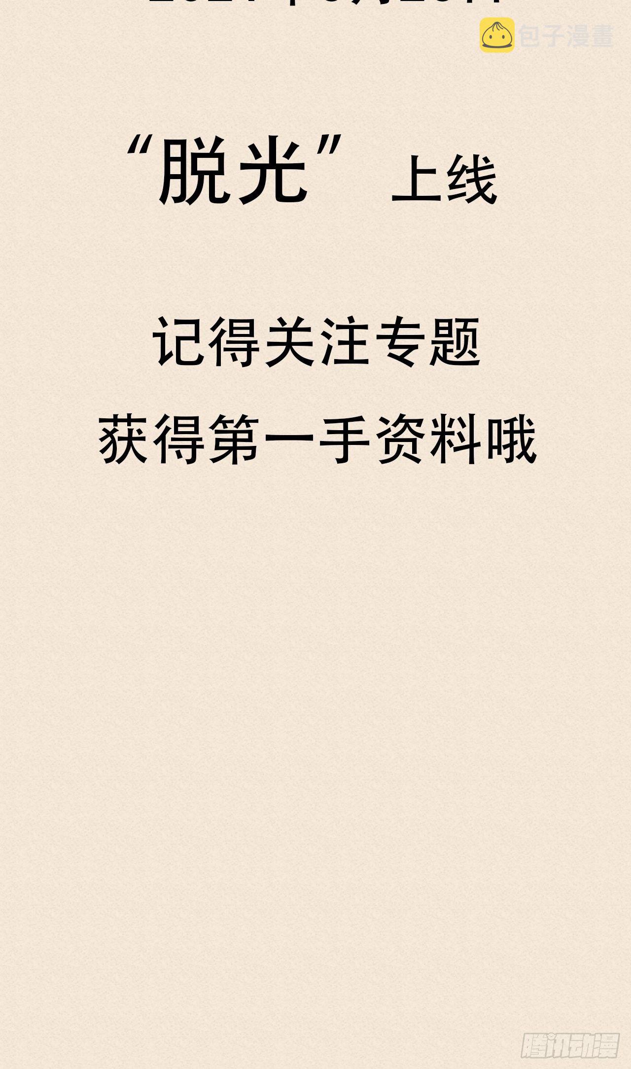 新鲜热乎的将军即将上线！3