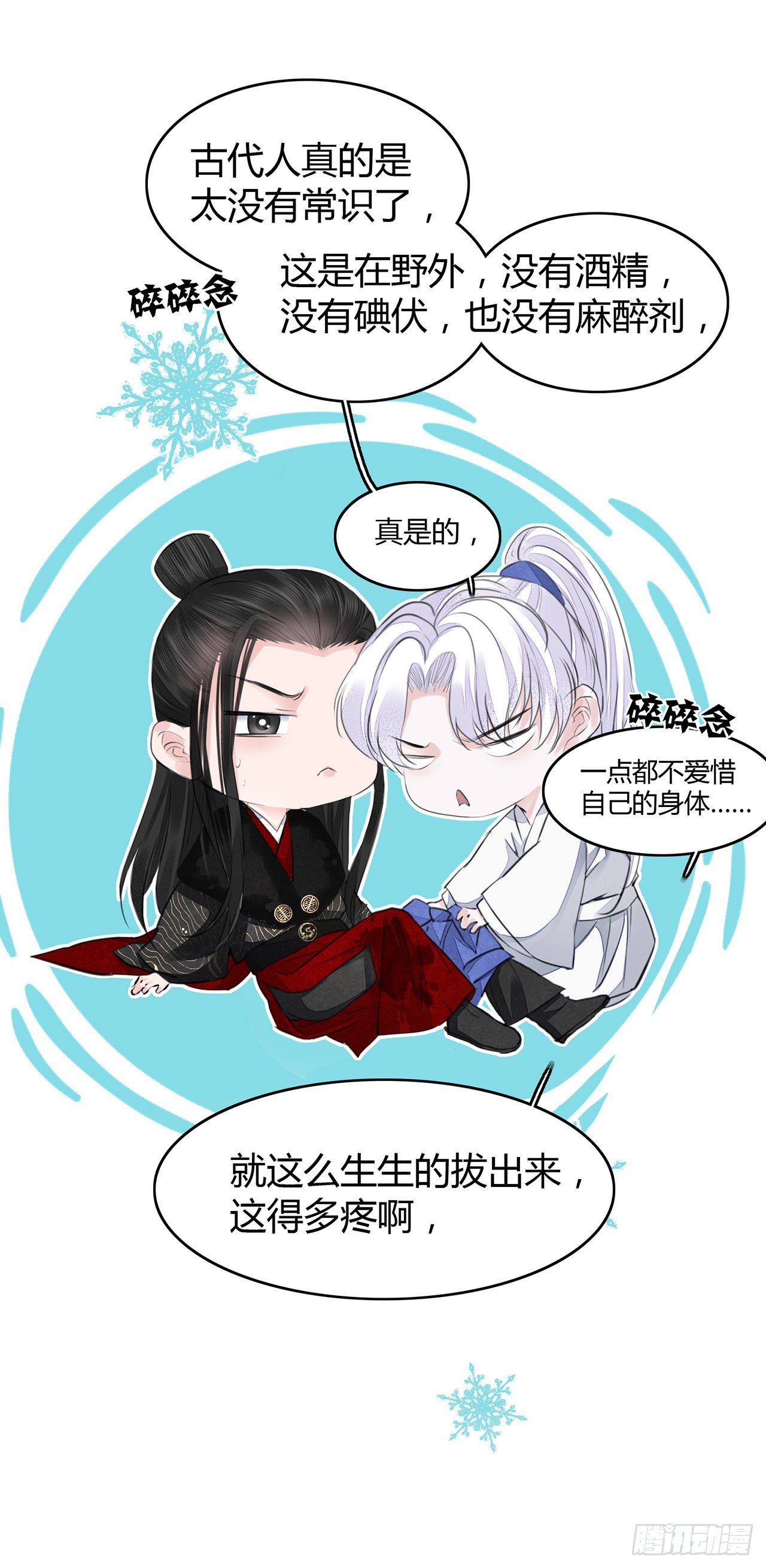 第8话 你可真难伺候19