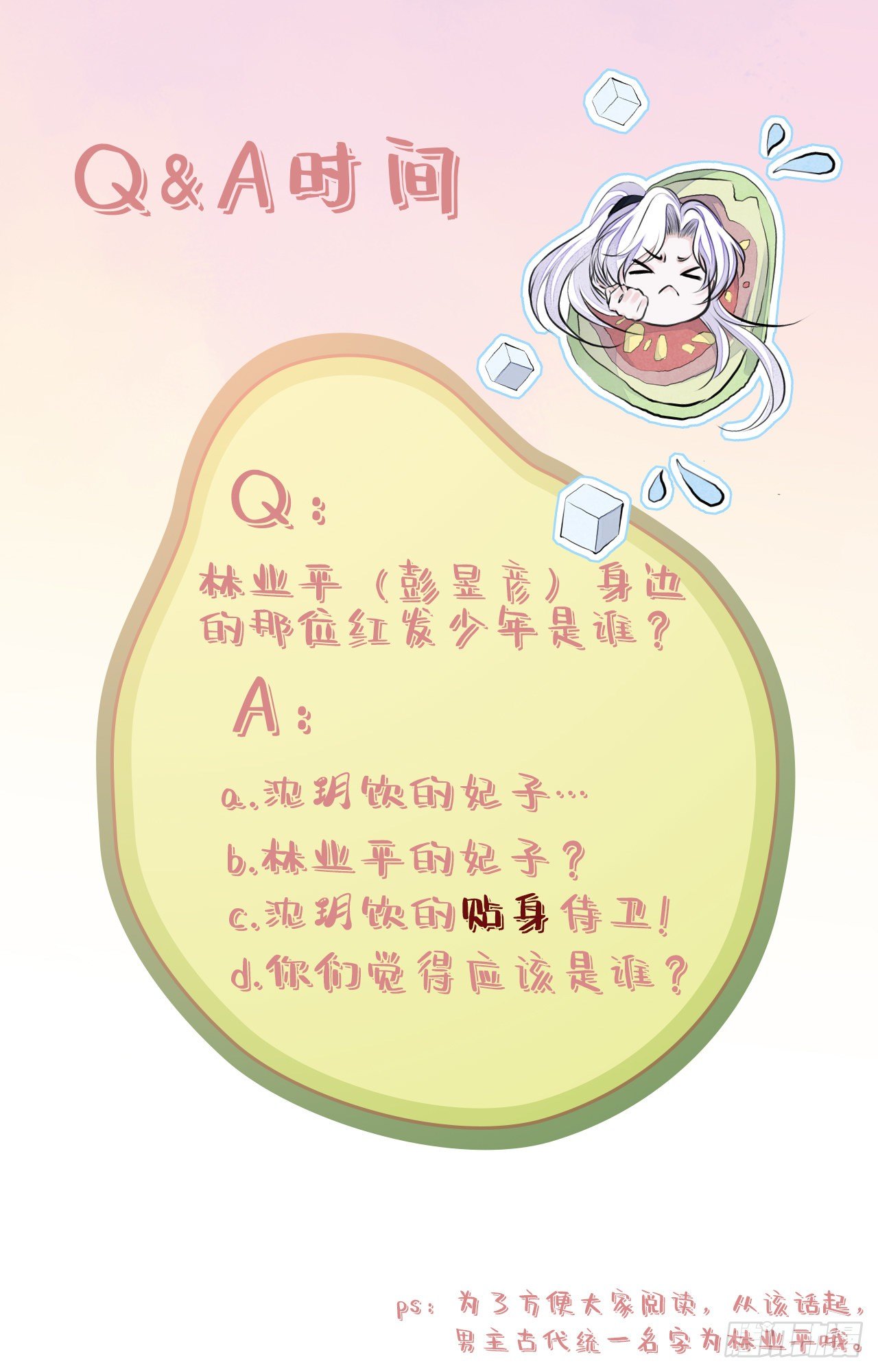 第2话 撩人，我是认真的82