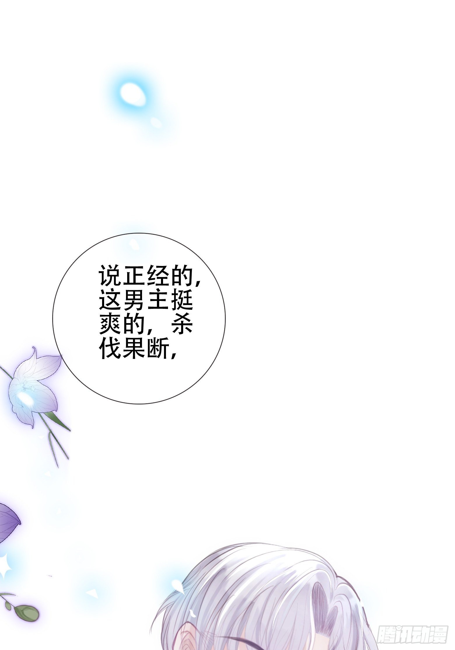 第1话 我穿越成了痴汉？23