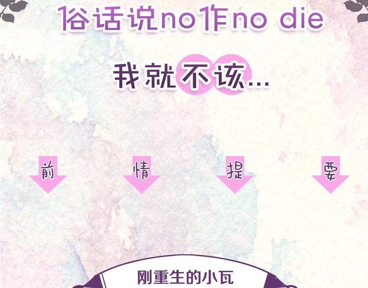 序章 我才不做恶毒情敌！9