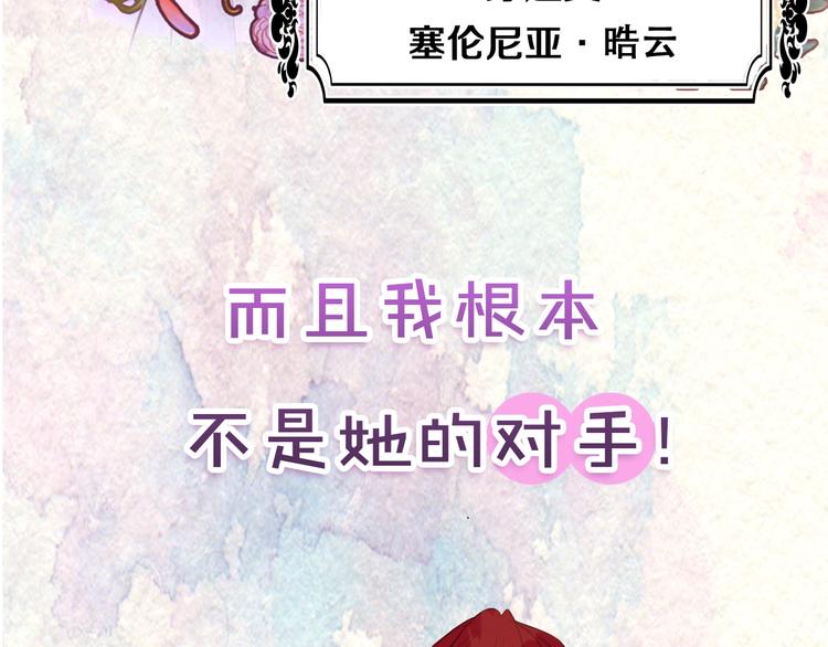 序章 我才不做恶毒情敌！34