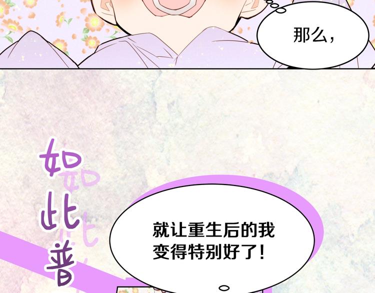 序章 我才不做恶毒情敌！11