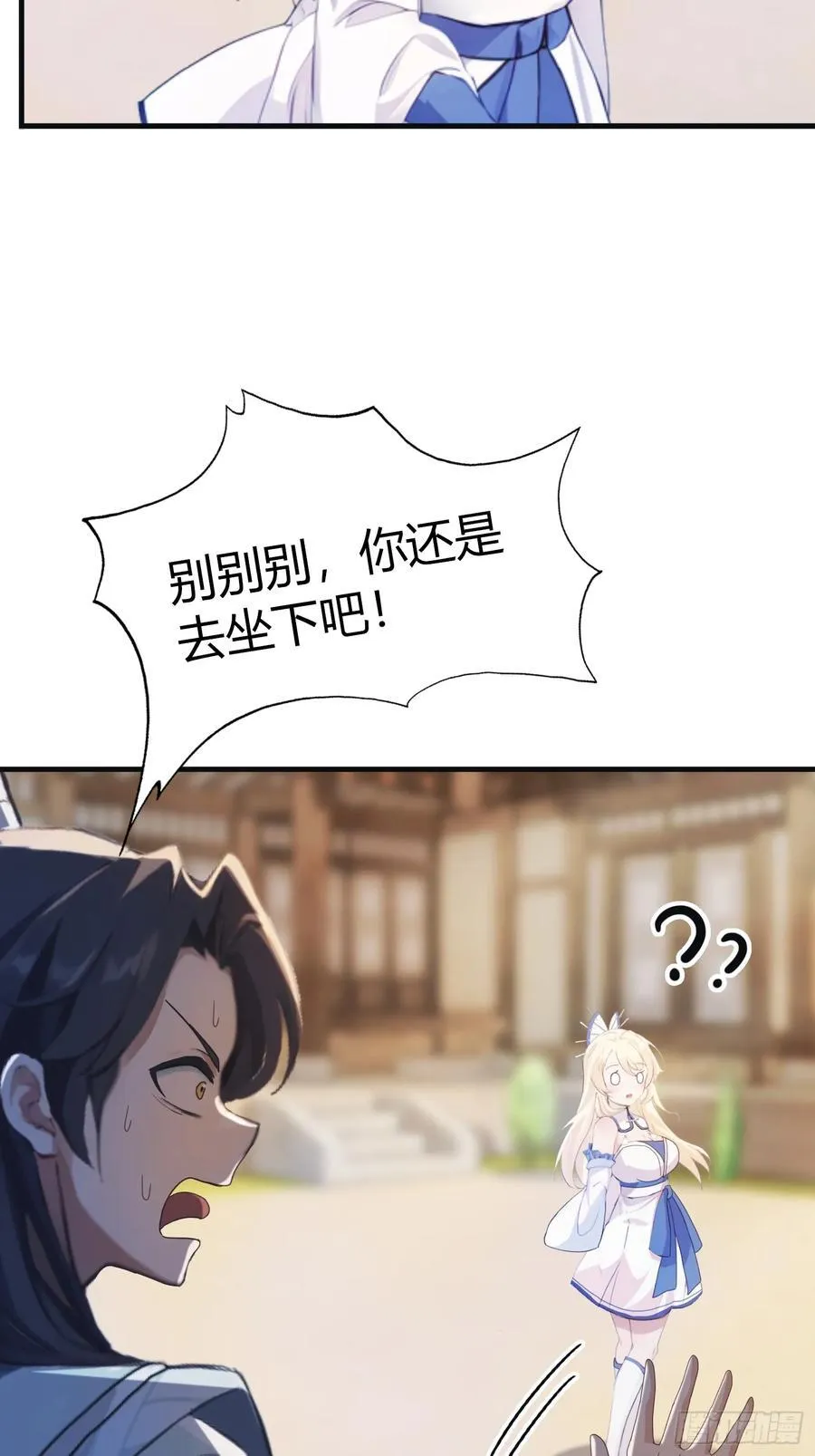 第21话 天上掉下的祖宗？52