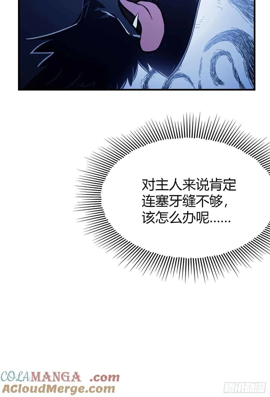 第69话 主人的未来交给我！18