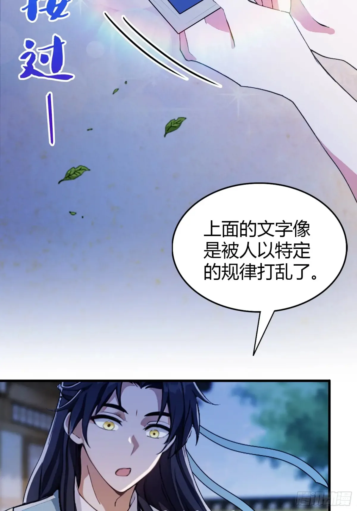 第62话 传说中的无垢心境？33