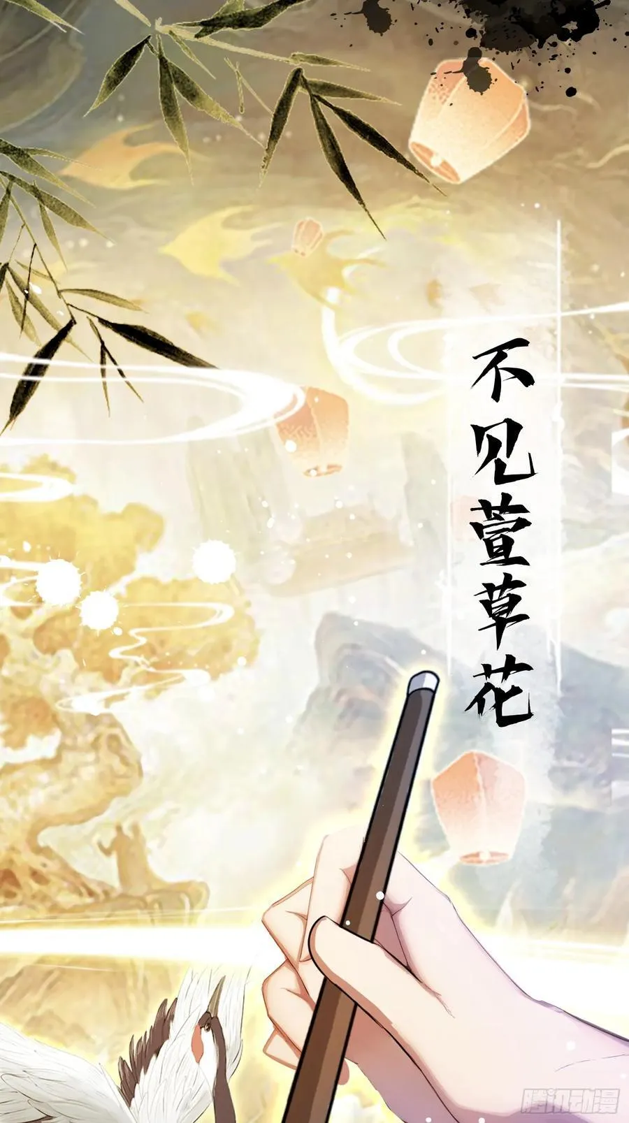 第28话 您终于舍得走了？44
