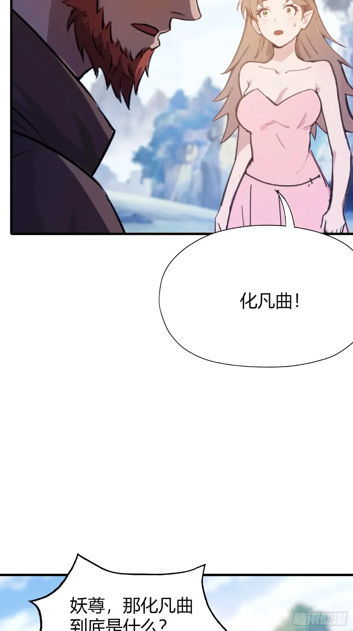 第50话 《化凡》的真相？41