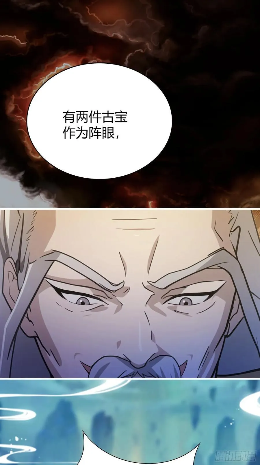 第72话 护山大阵坏了？13