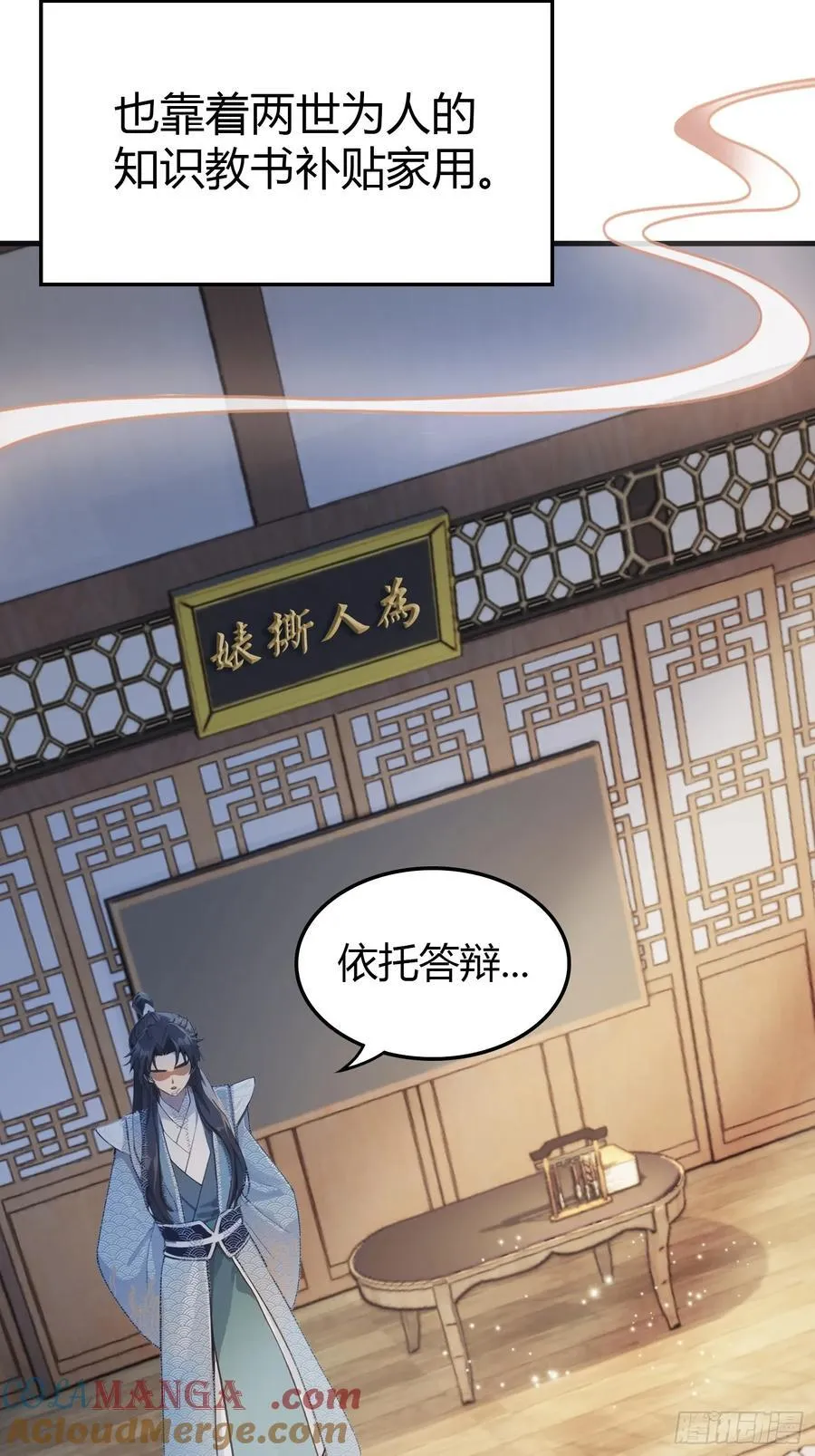 第1话 修仙？修个屁！54