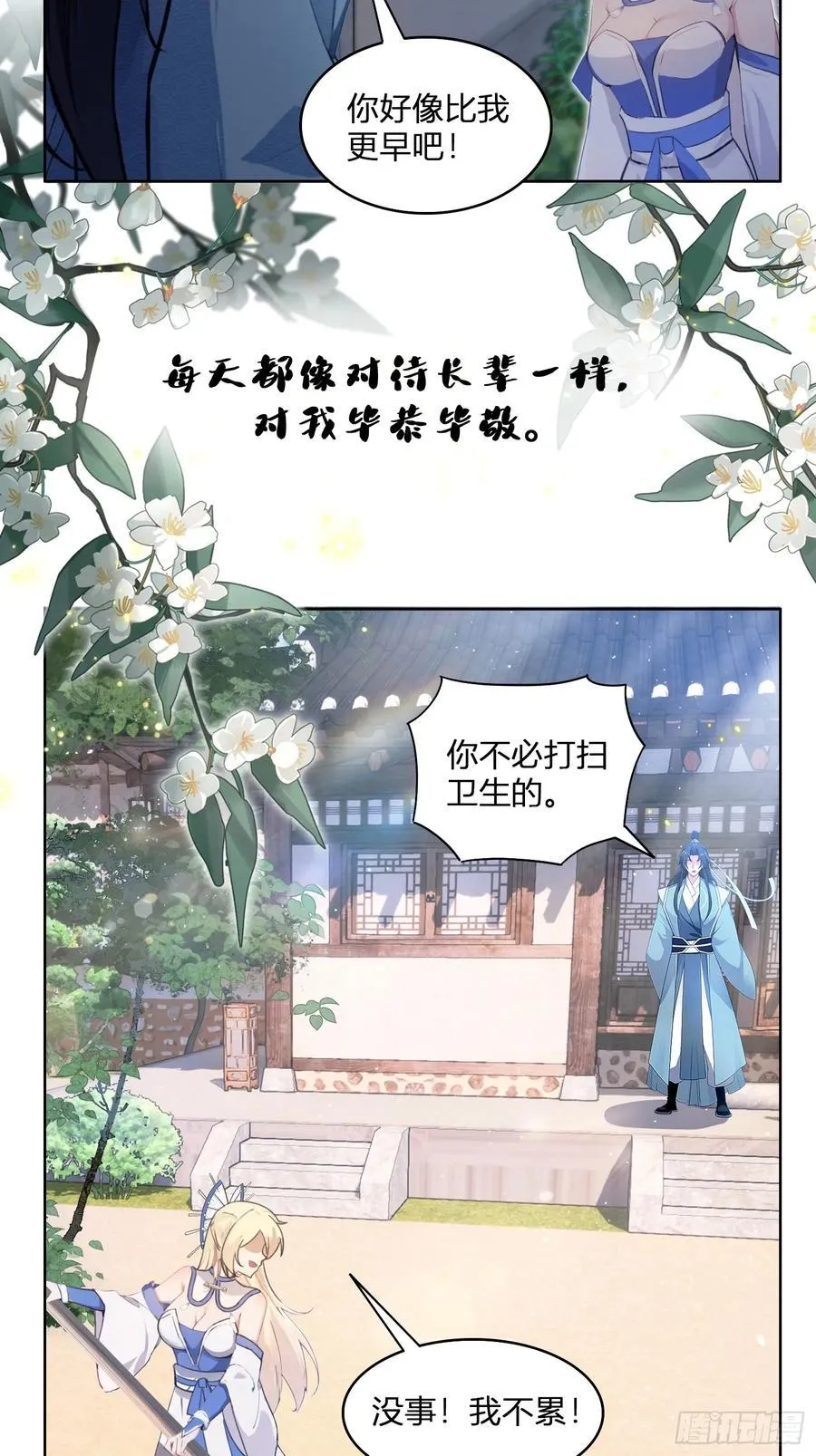 第12话 金屋藏娇，懂得都懂！11