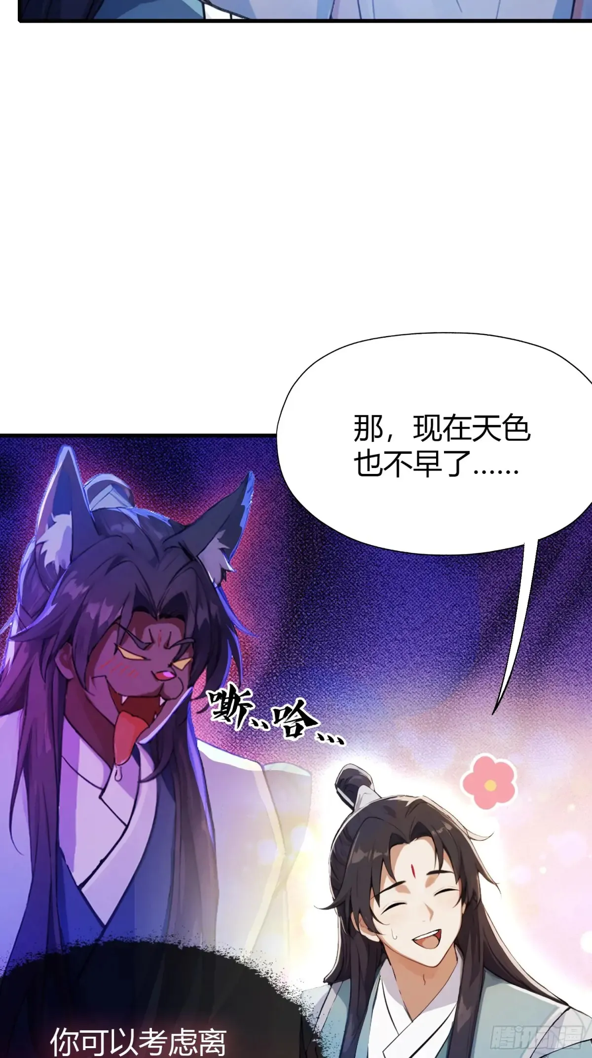第54话 仙子，你能离开吗？13
