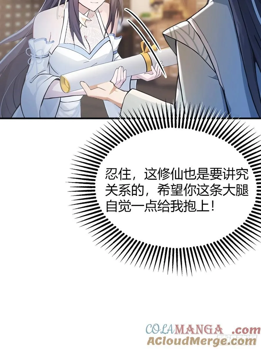 第5话 到手的鸡腿飞了！9