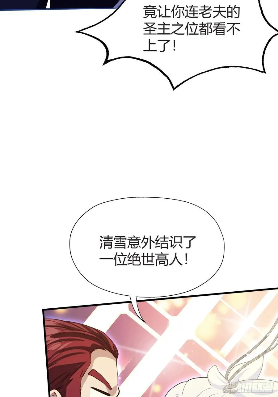 第71话 圣主之位我看不上！29