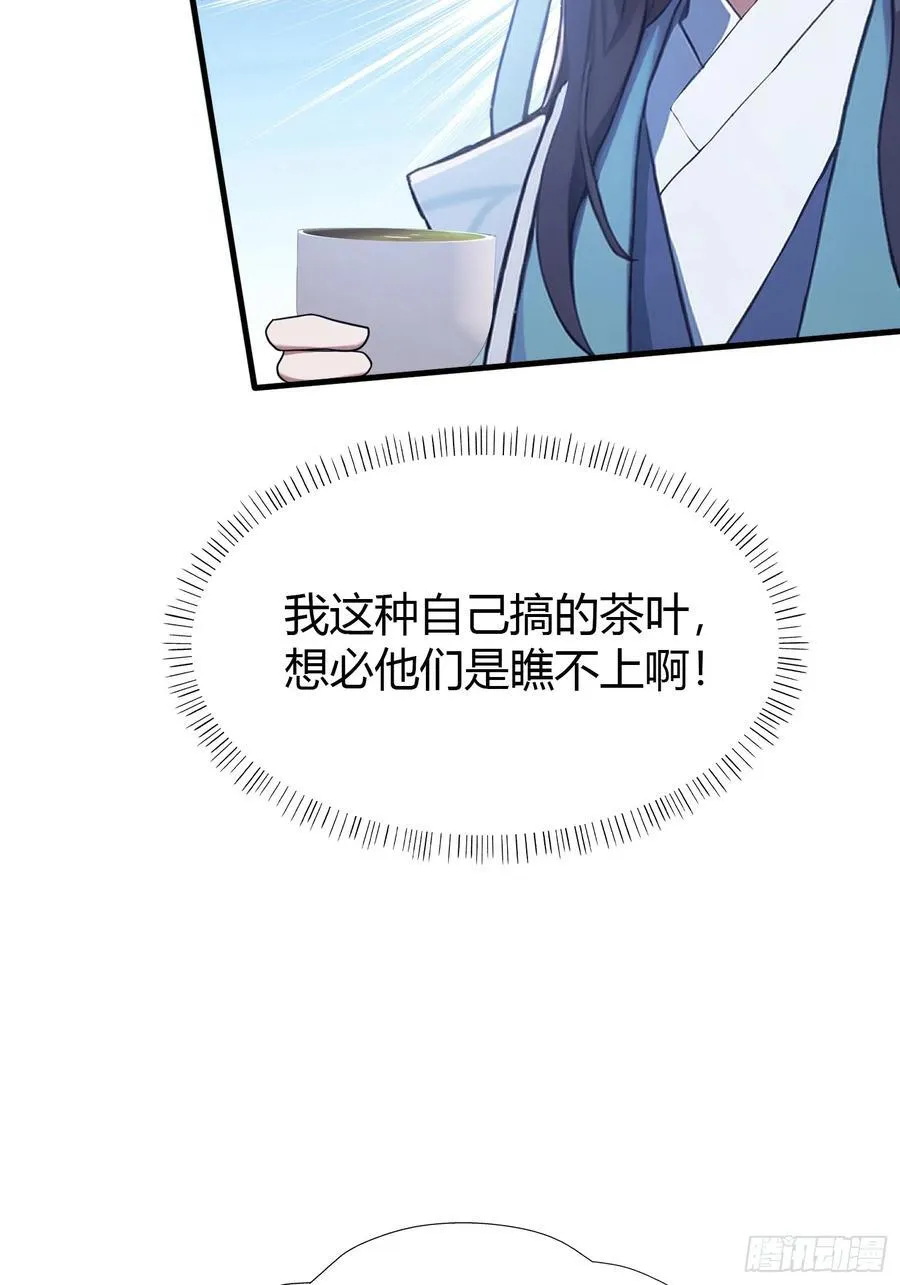 第26话 整片悟道叶泡的茶？44