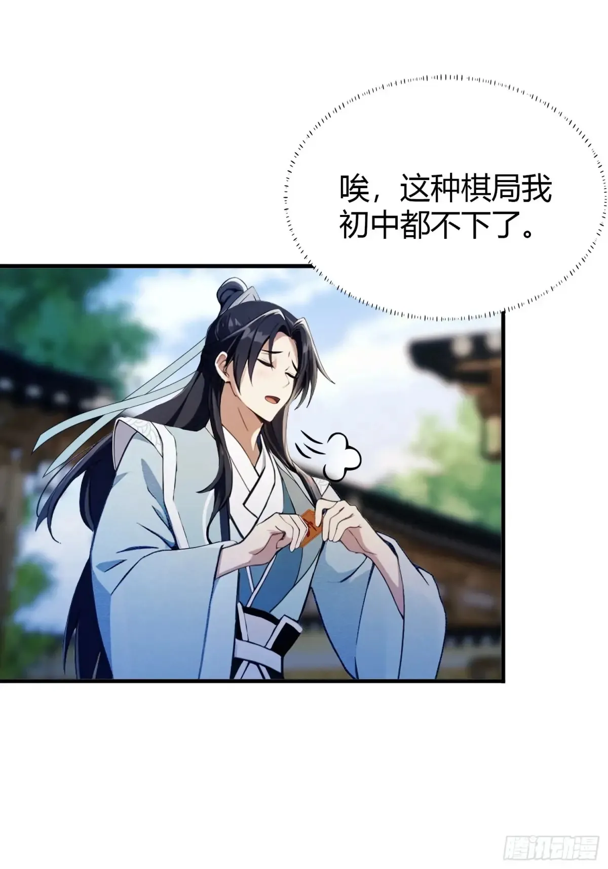 第61话 老夫修了个寂寞！33
