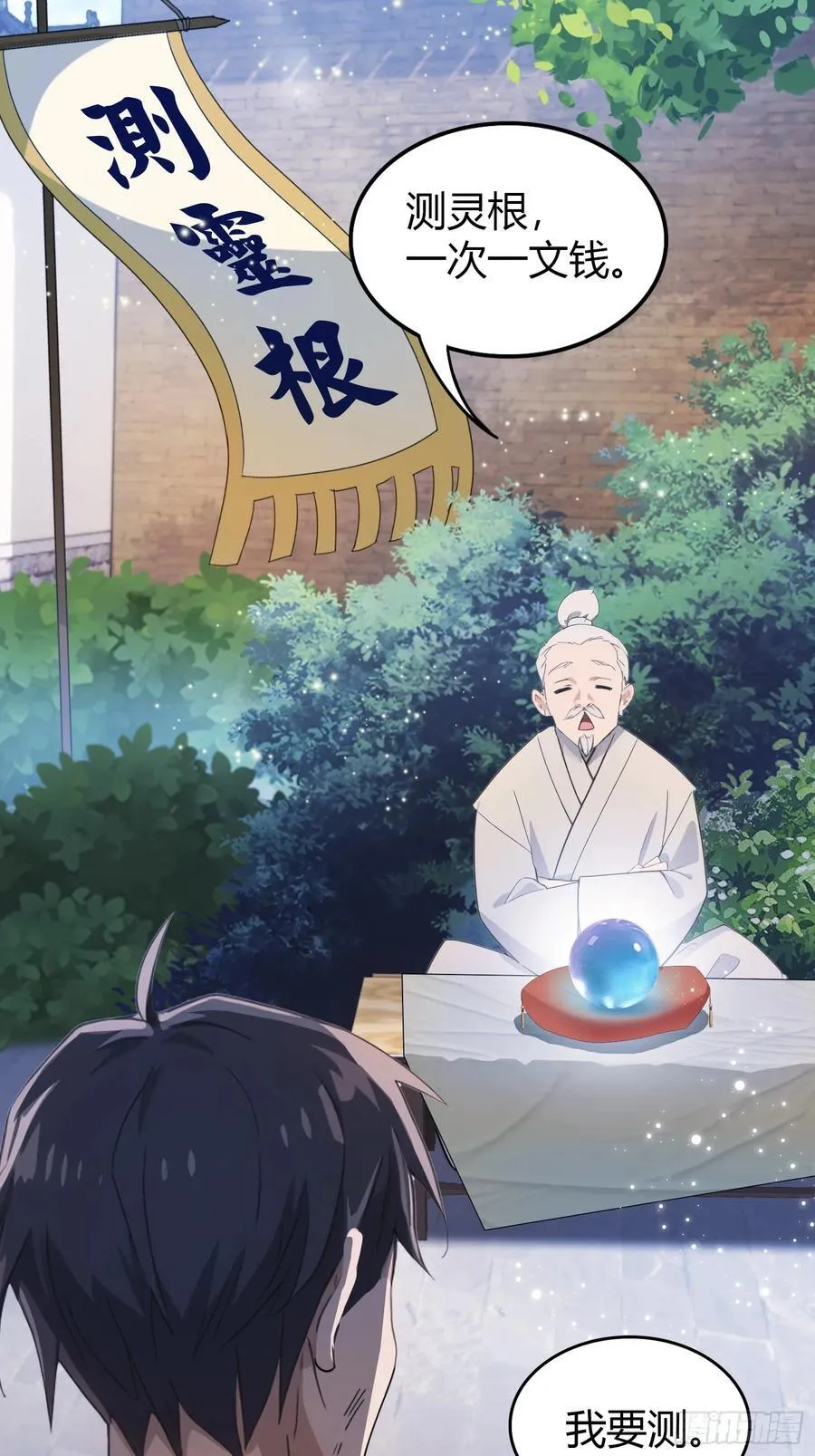 第1话 修仙？修个屁！40
