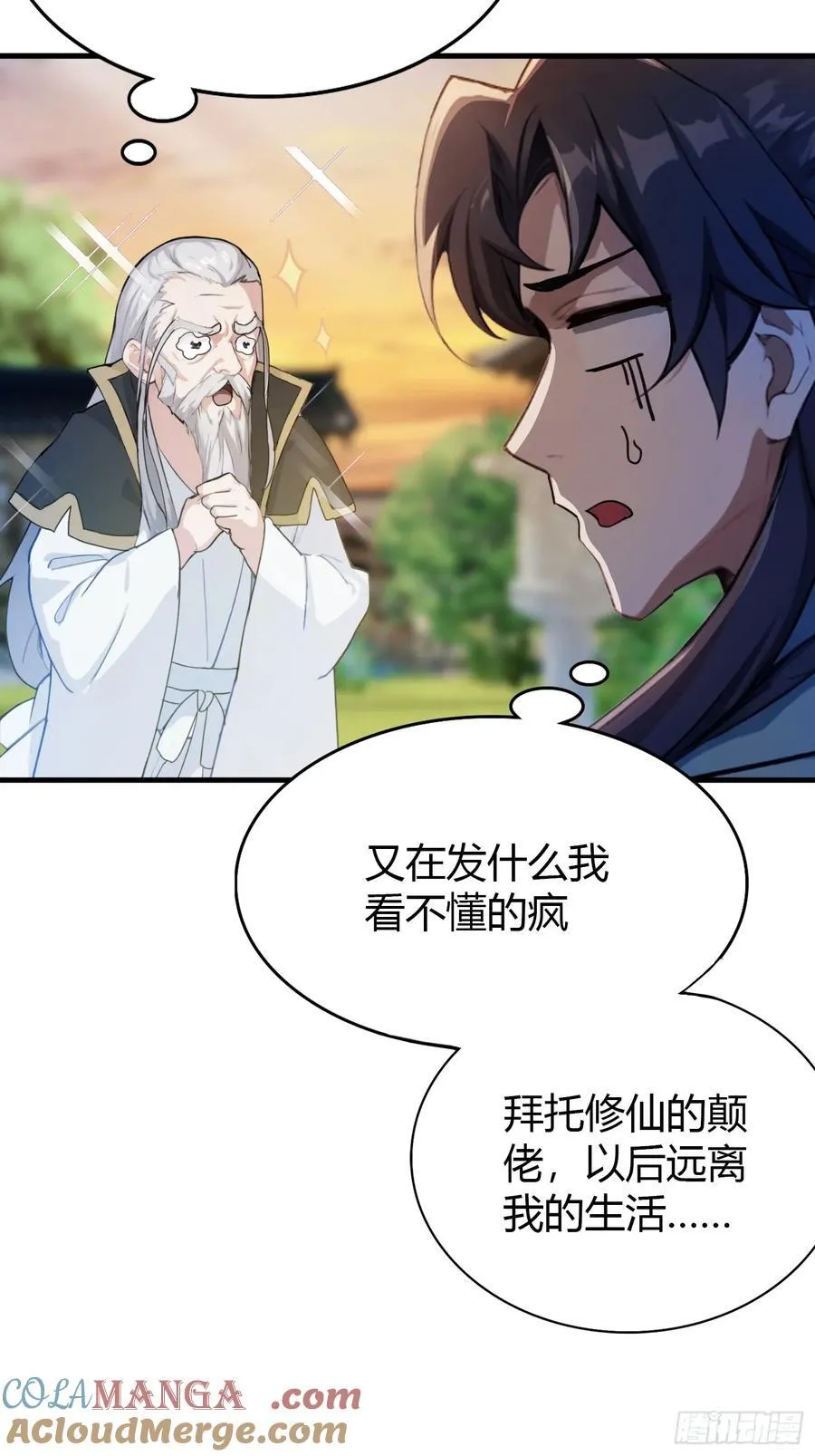 第32话 你说的高人有多高？18