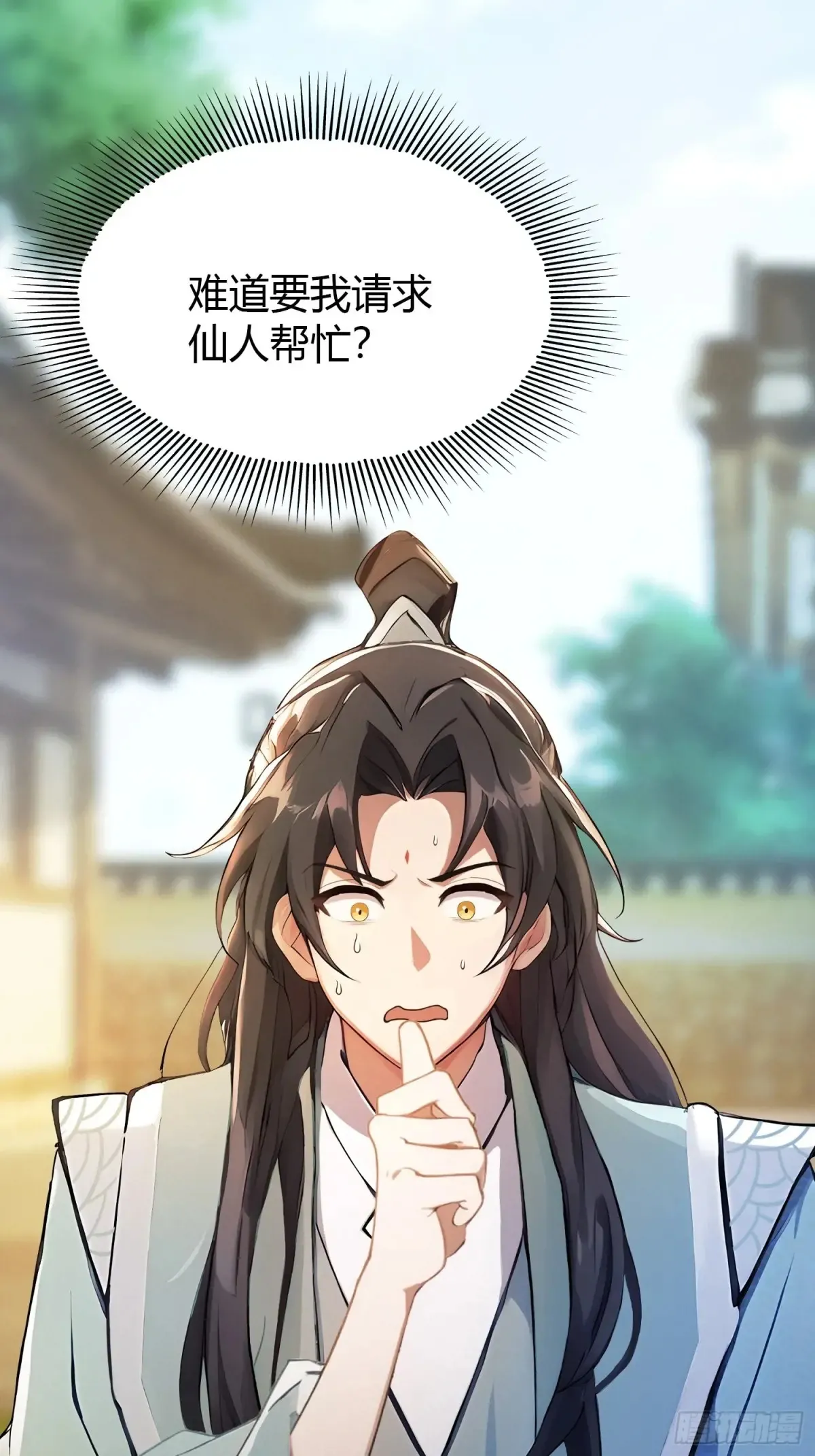 第54话 仙子，你能离开吗？45