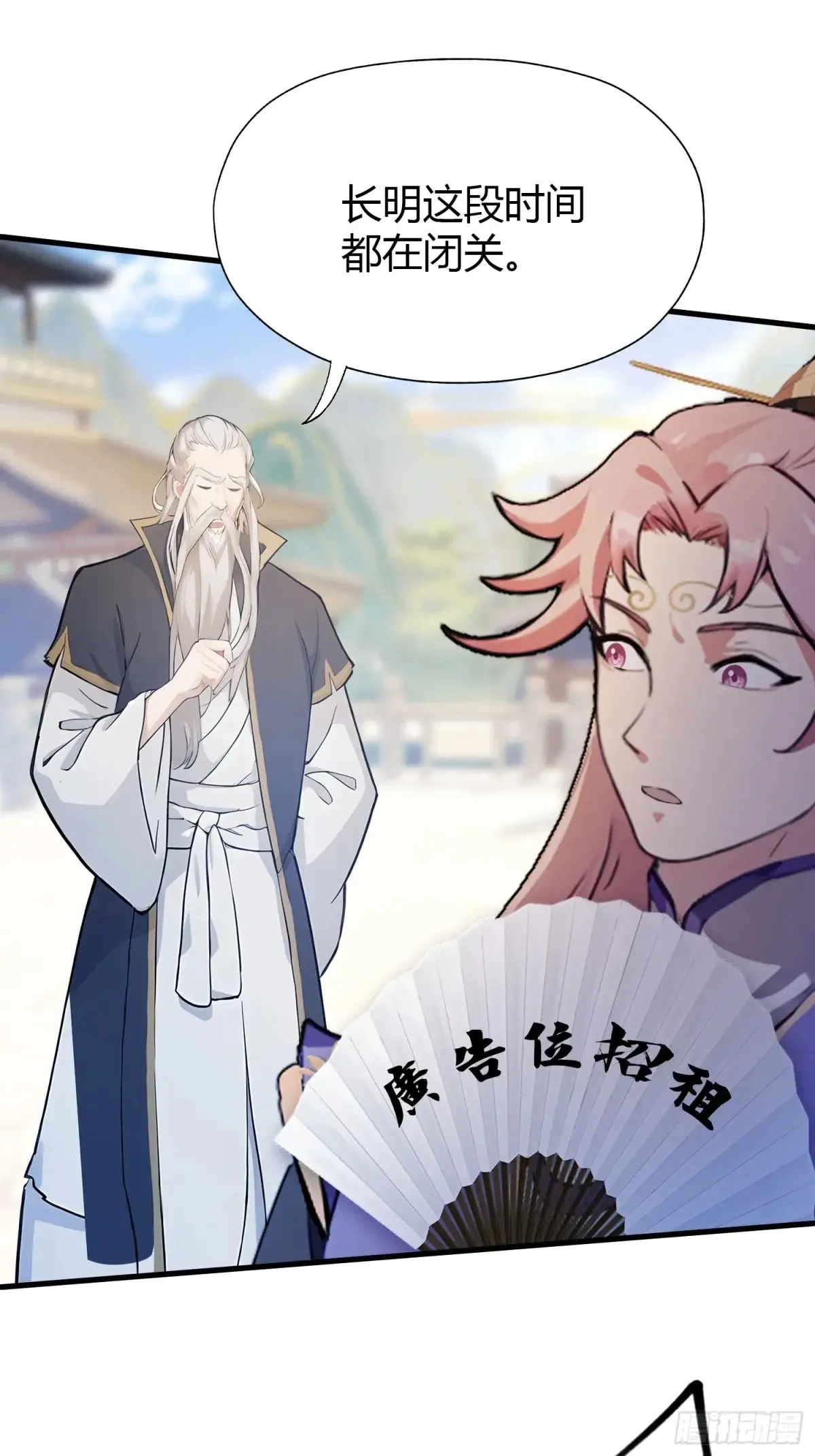 第53话 事出反常必有妖！19